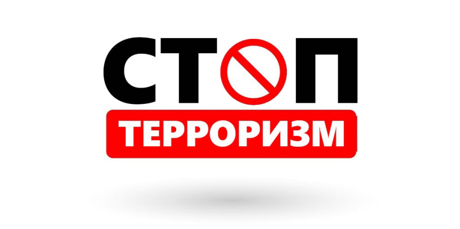 ПАМЯТКА АНТИТЕРРОРИСТИЧЕСКОЙ БЕЗОПАСНОСТИ ПАМЯТКА АНТИТЕРРОРИСТИЧЕСКОЙ БЕЗОПАСНОСТИ.